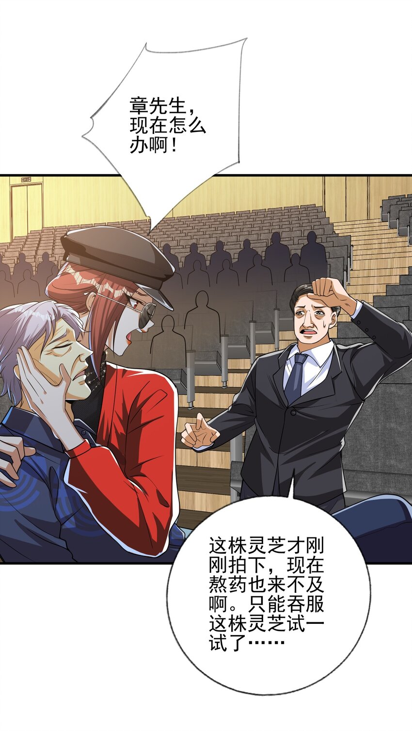 14 千年灵芝(1/2)-第15话