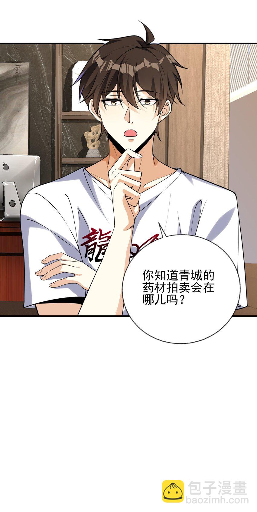 14 千年灵芝(1/2)-第15话