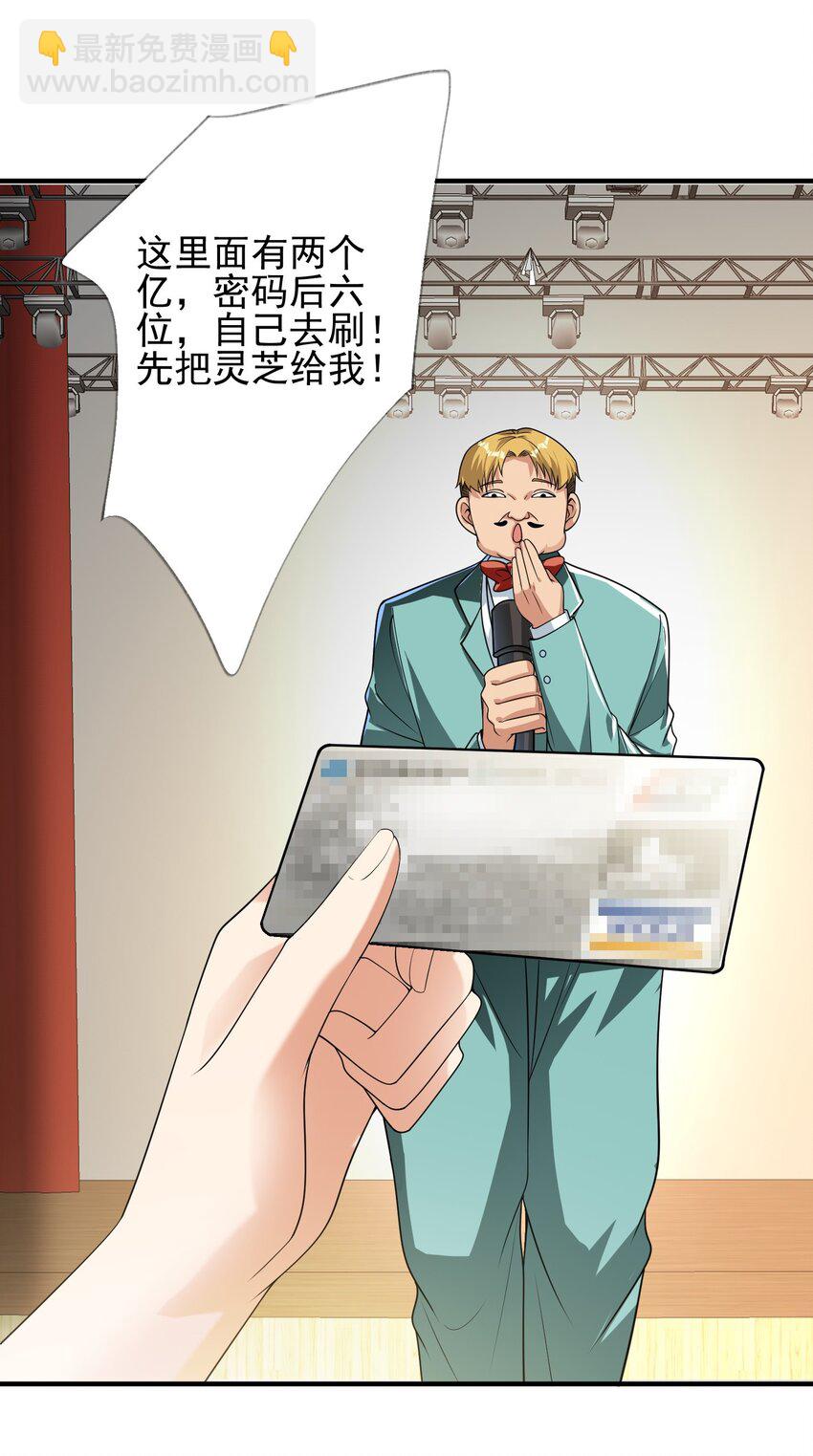 14 千年灵芝(1/2)-第15话