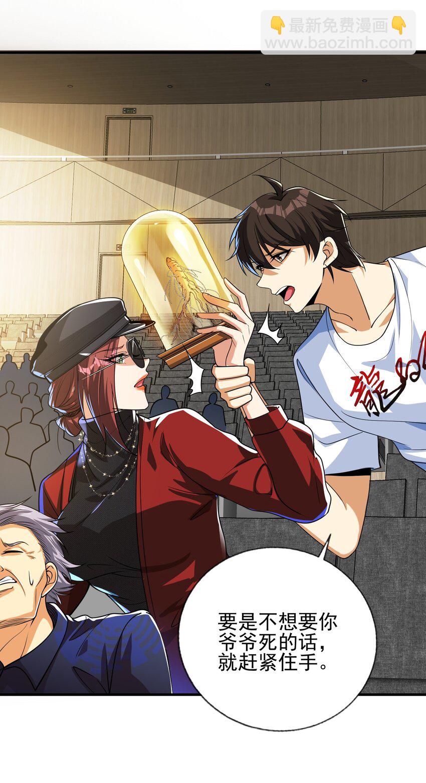 14 千年灵芝(1/2)-第15话