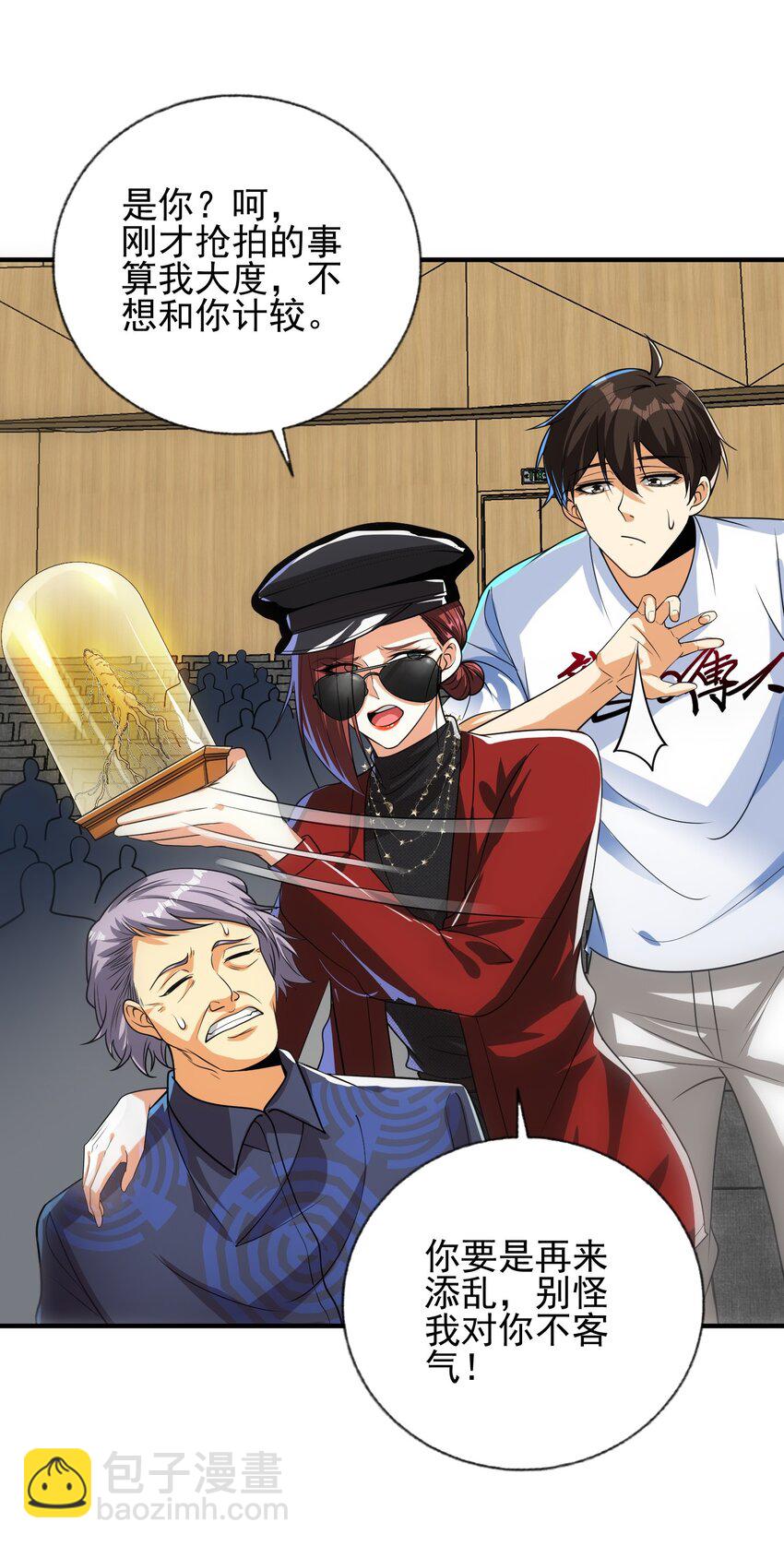 14 千年灵芝(1/2)-第15话