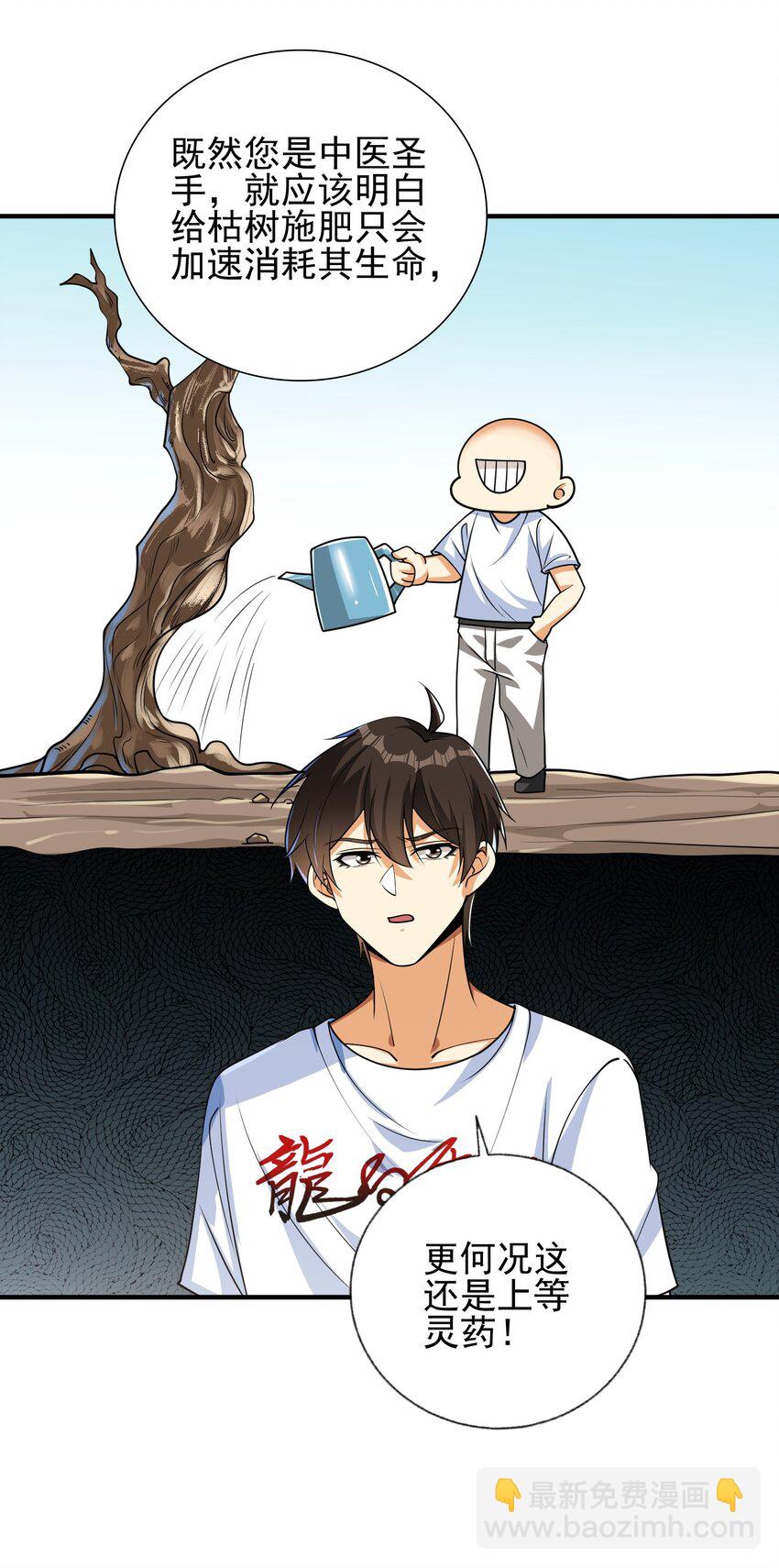 14 千年灵芝(1/2)-第15话