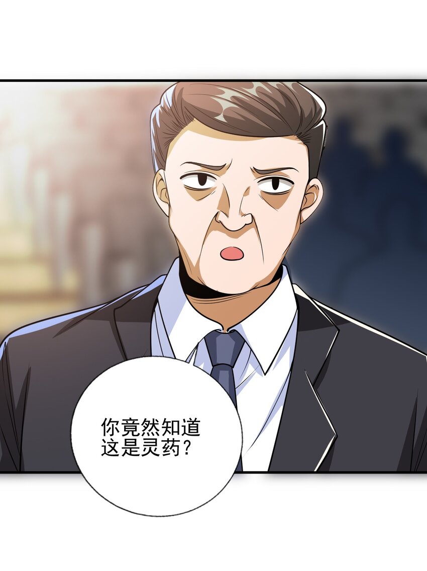 14 千年灵芝(1/2)-第15话