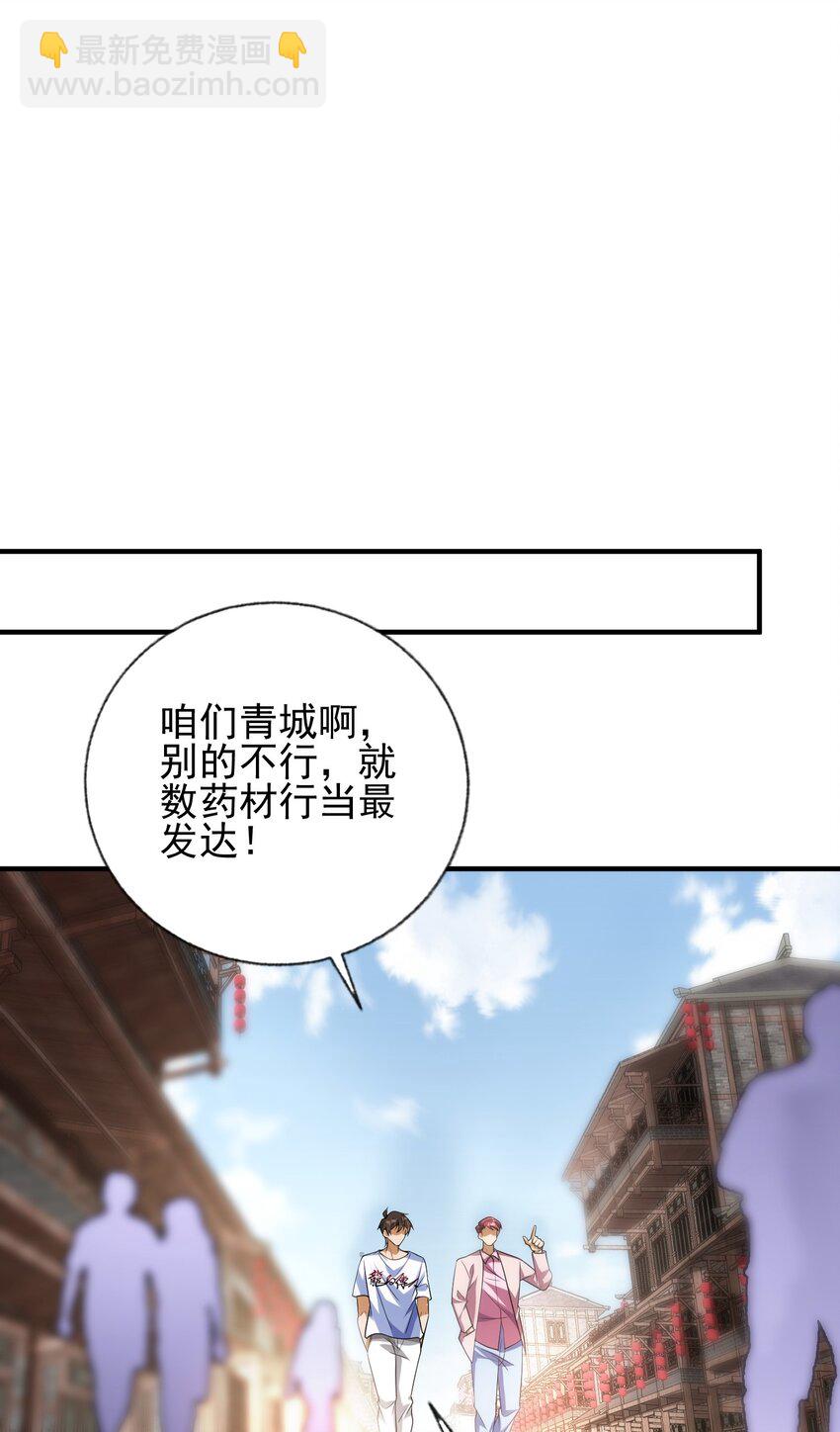 14 千年灵芝(1/2)-第15话