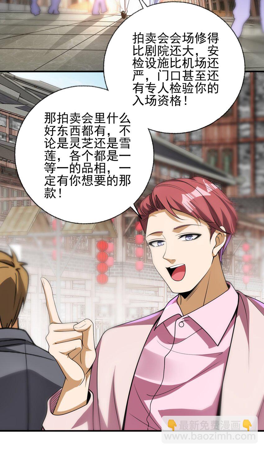 14 千年灵芝(1/2)-第15话