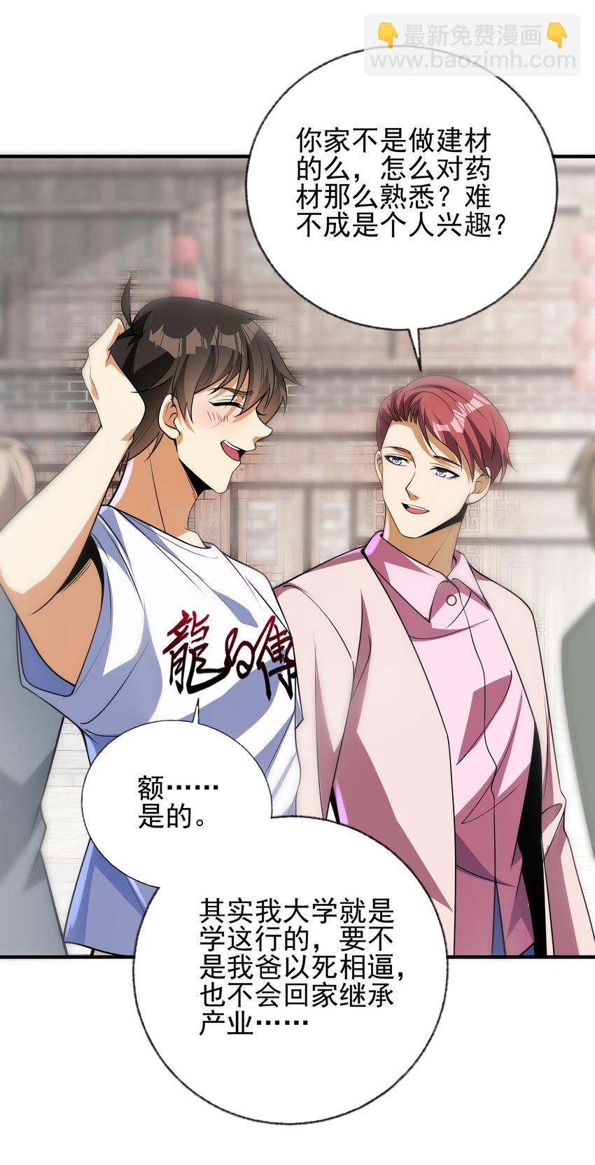 14 千年灵芝(1/2)-第15话