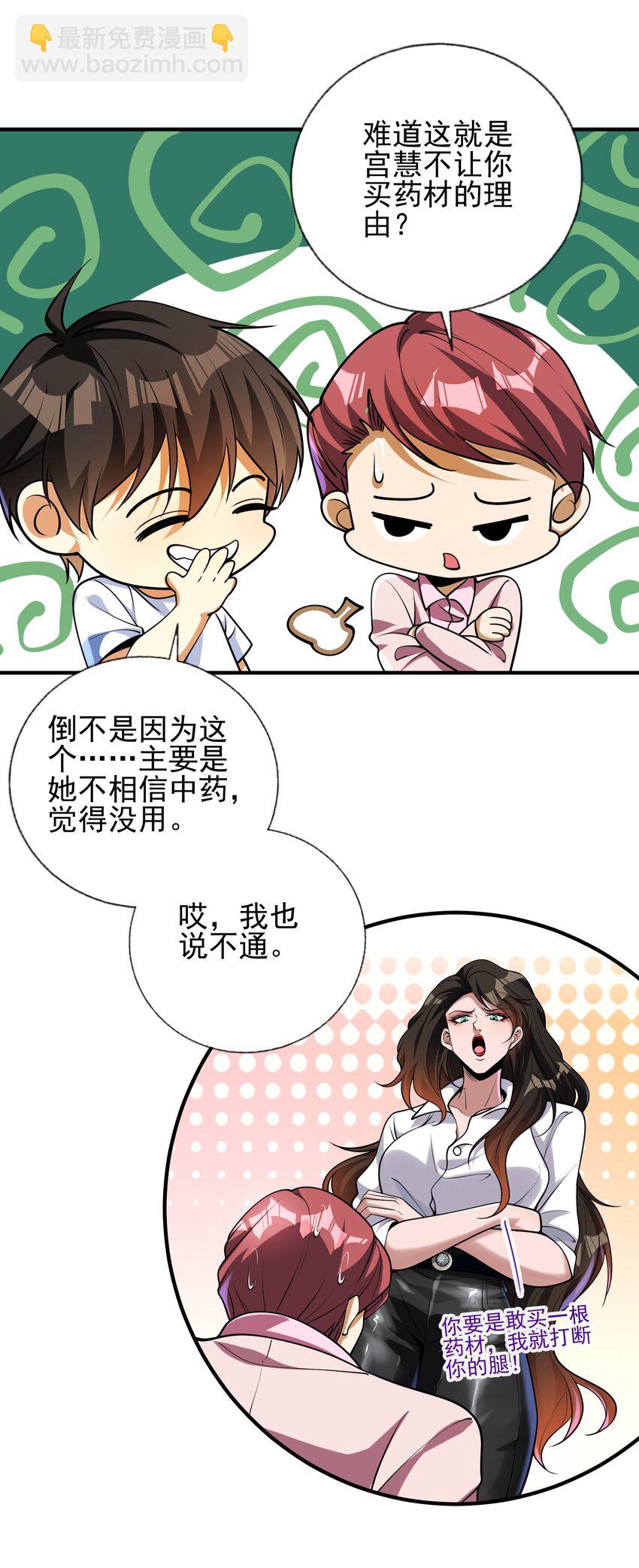 14 千年灵芝(1/2)-第15话