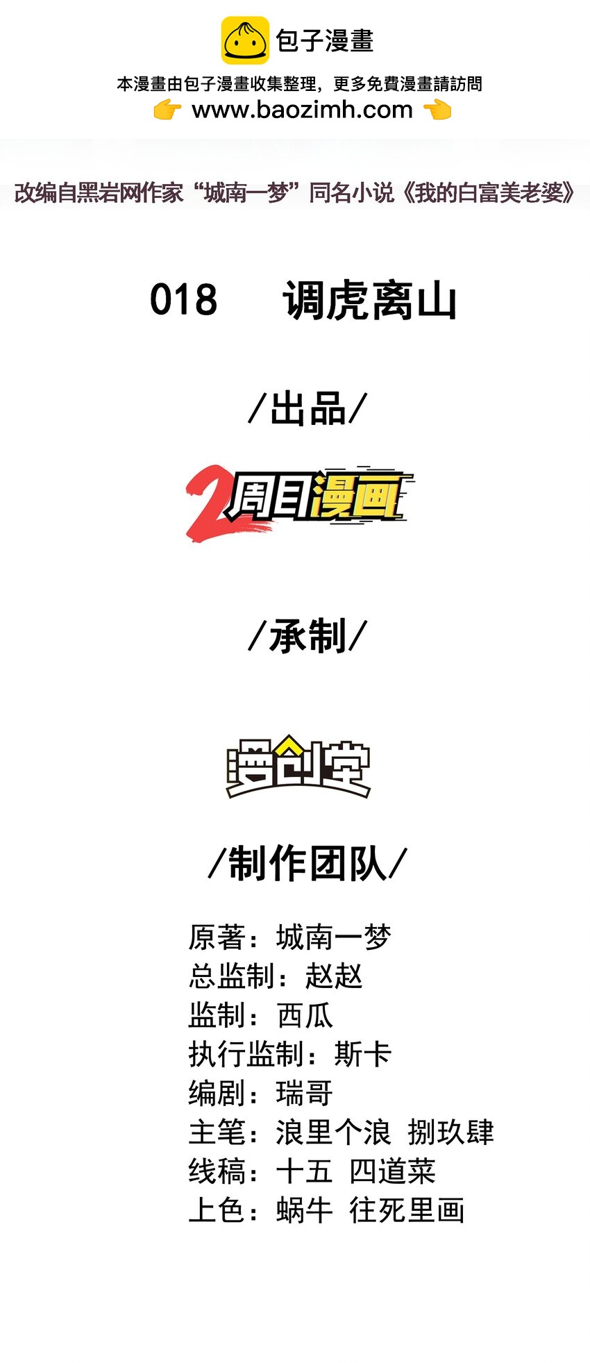 18 调虎离山-第19话