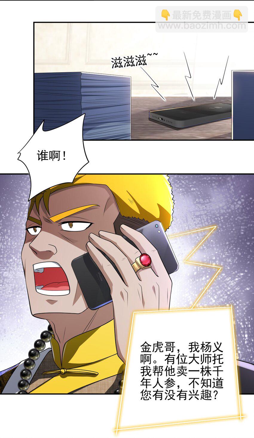 18 调虎离山-第19话