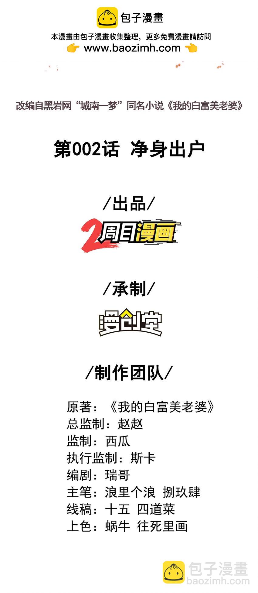 02 净身出户(1/2)-第3话