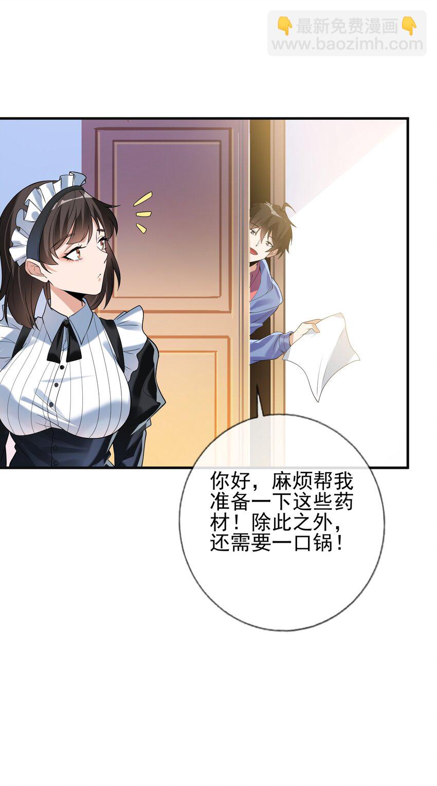 02 净身出户(1/2)-第3话