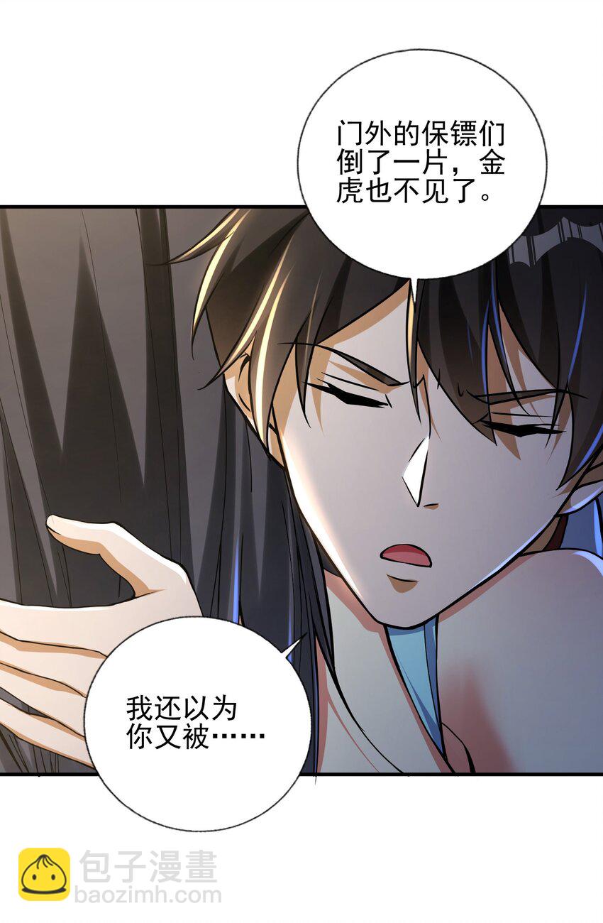 22 至阴之体-第23话