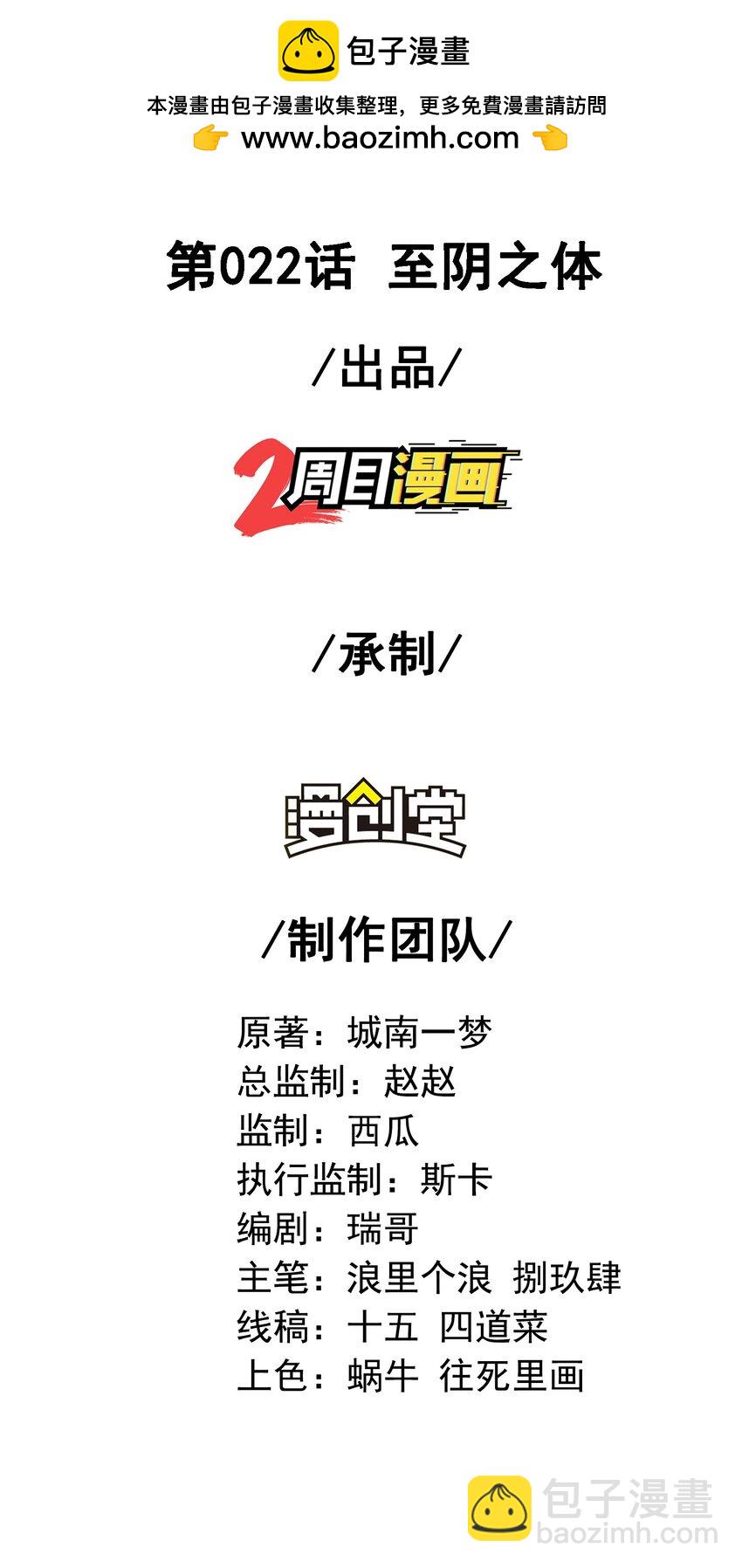 22 至阴之体-第23话