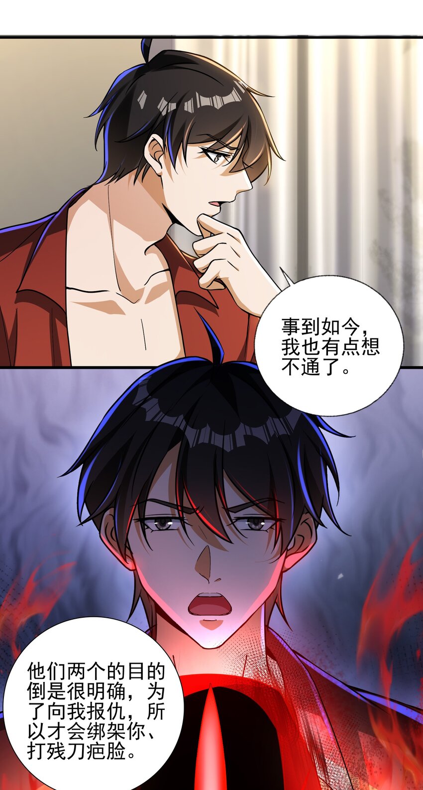 22 至阴之体-第23话