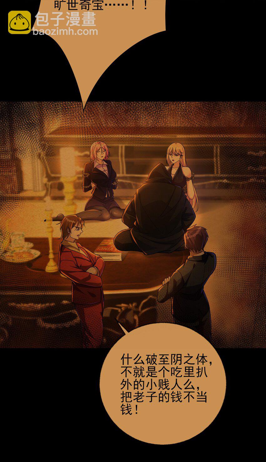 22 至阴之体-第23话