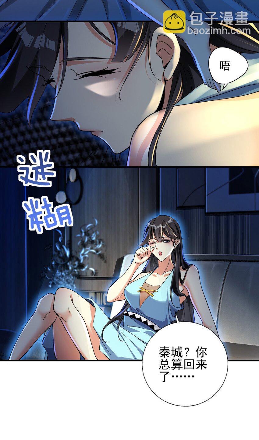 22 至阴之体-第23话