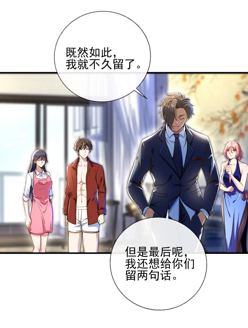 24 两年之约-第25话