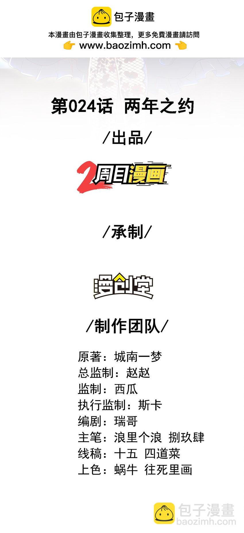 24 两年之约-第25话