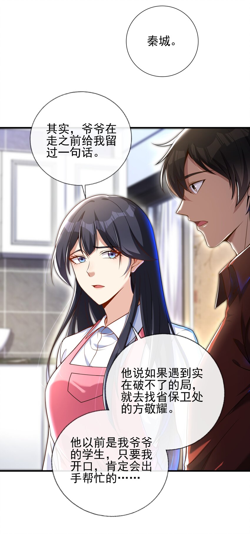 24 两年之约-第25话