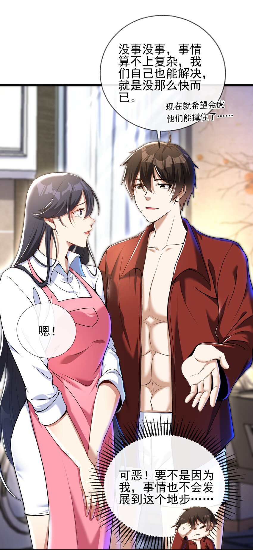 24 两年之约-第25话