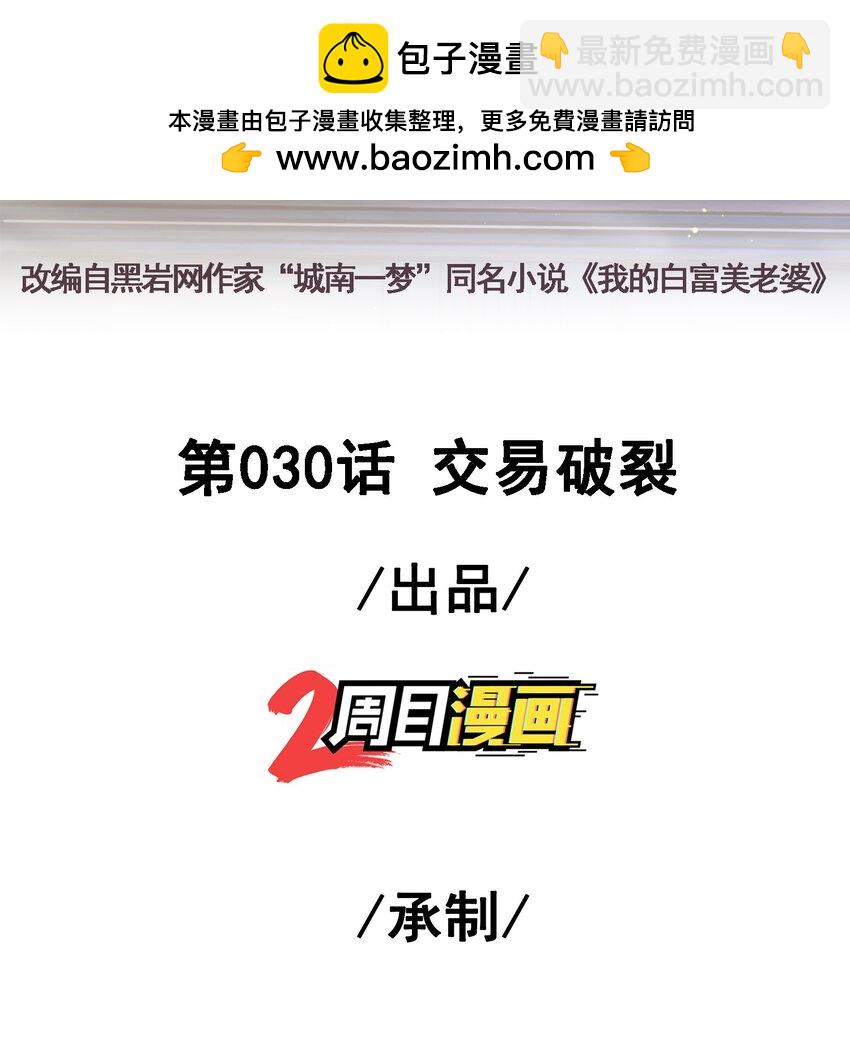 30 交易破裂(1/2)-第31话