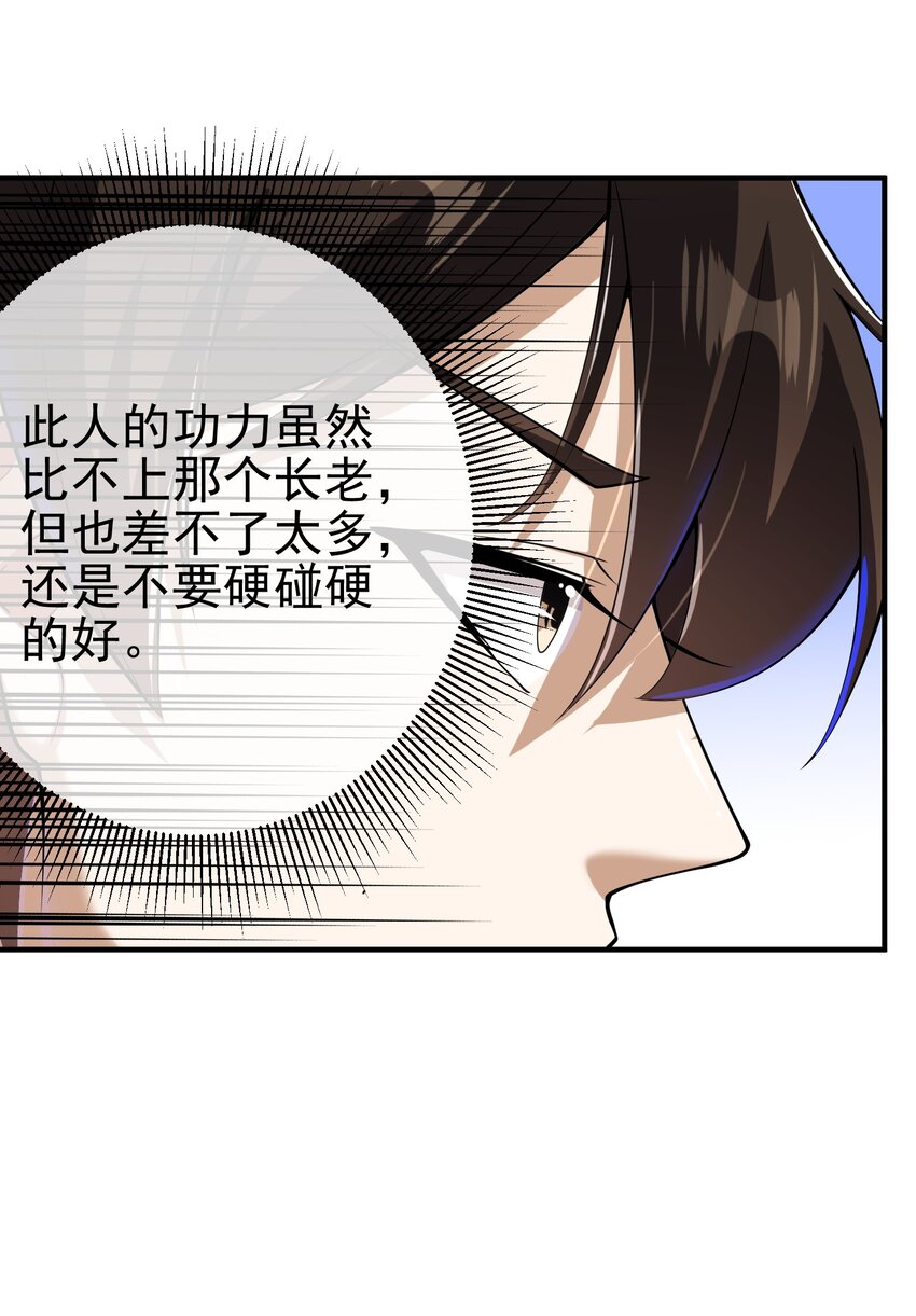 30 交易破裂(1/2)-第31话