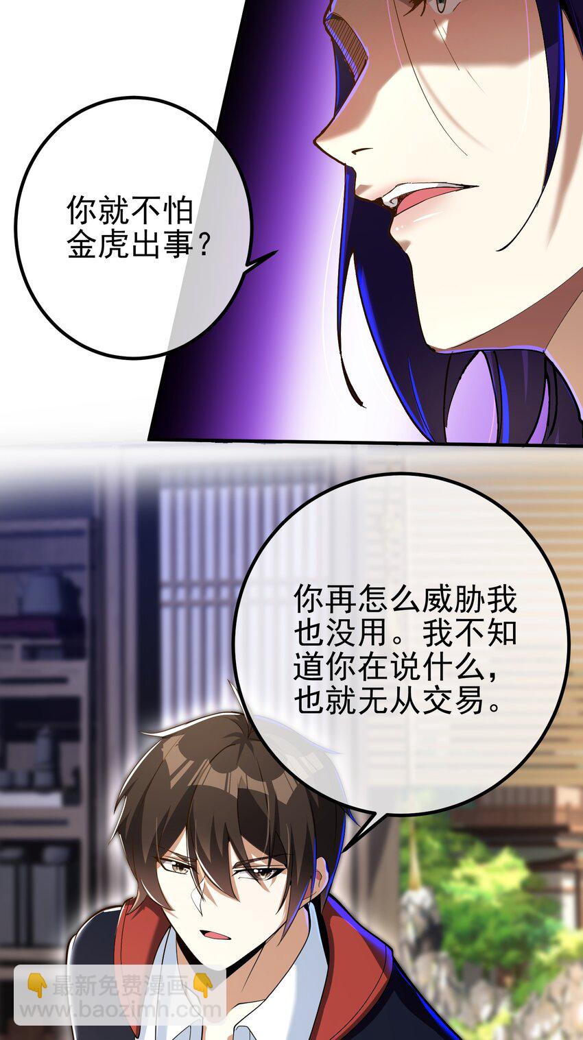 30 交易破裂(1/2)-第31话