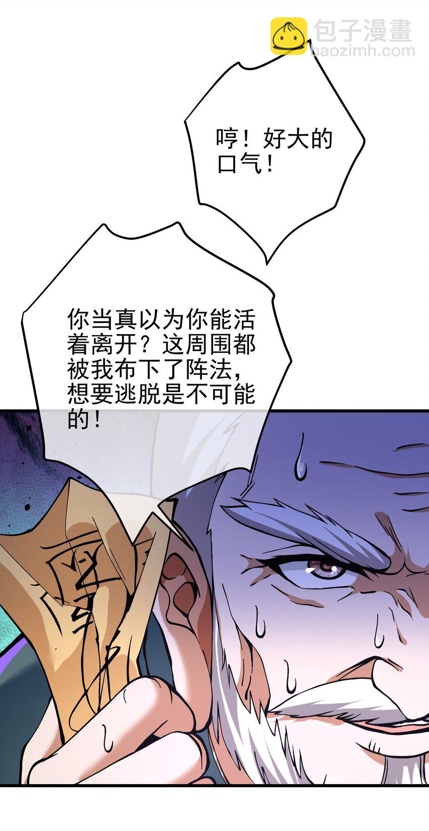 我的白富美老婆 - 32 術法大師(1/2) - 5