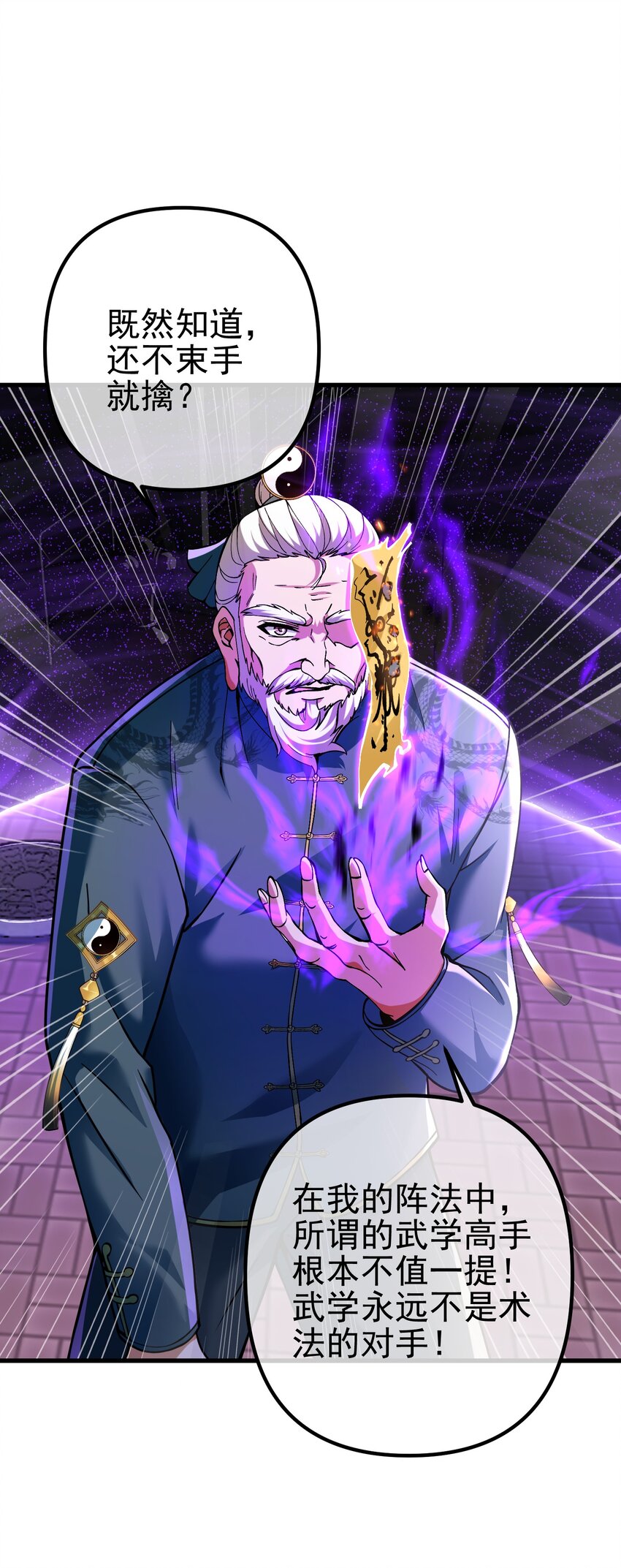 32 术法大师(1/2)-第33话