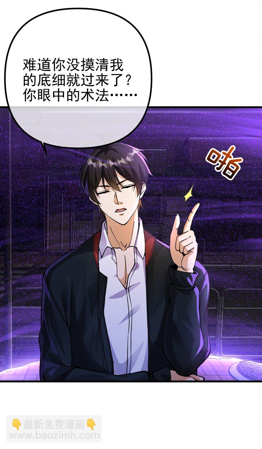 32 术法大师(1/2)-第33话