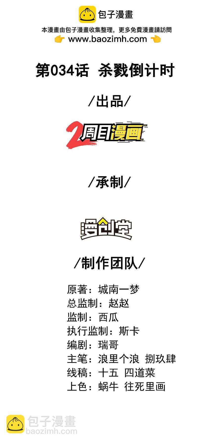 34 杀戮倒计时-第35话