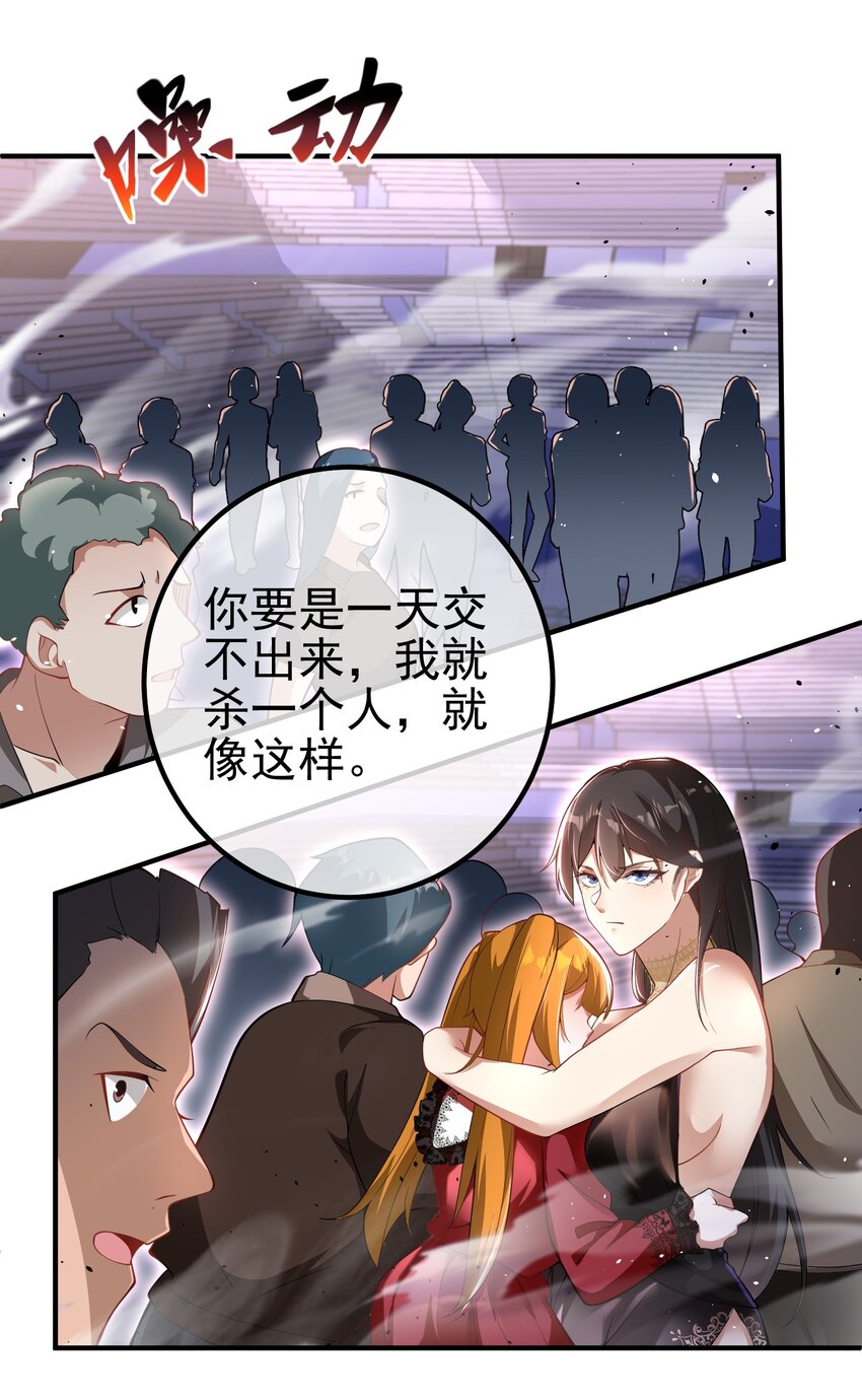 34 杀戮倒计时-第35话