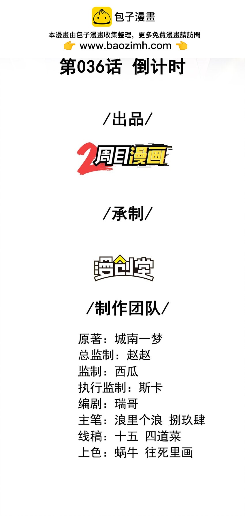 36 倒计时-第37话