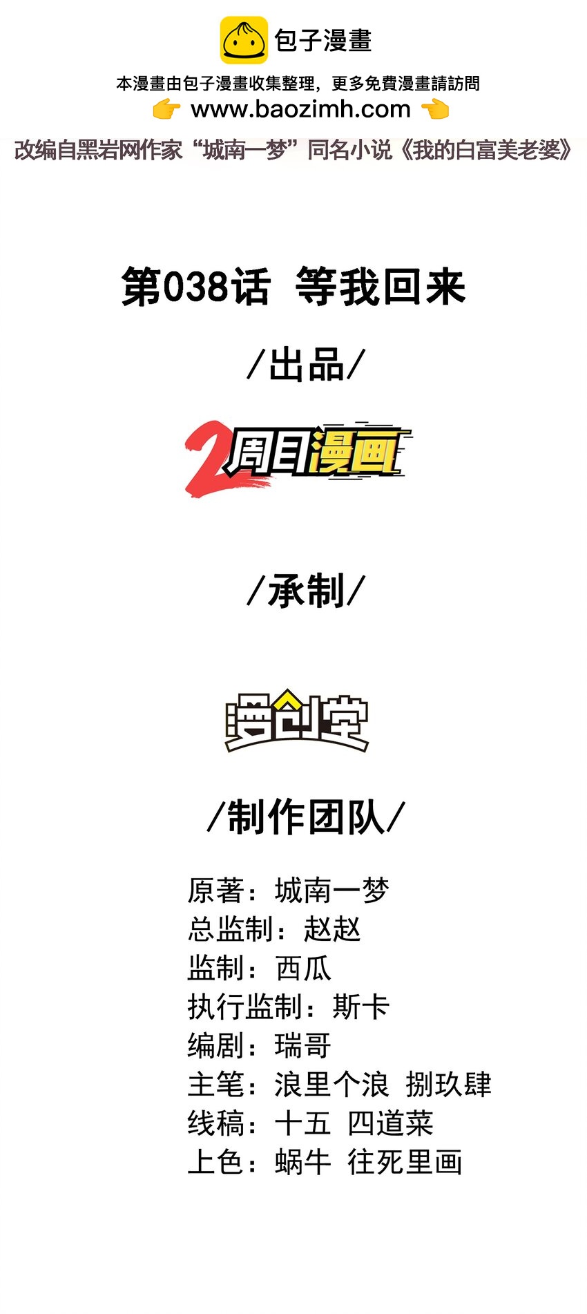 38 等我回来(1/2)-第39话