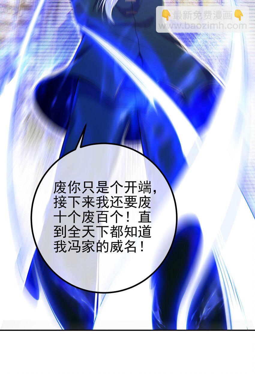 40 首战，冯公！(1/2)-第41话