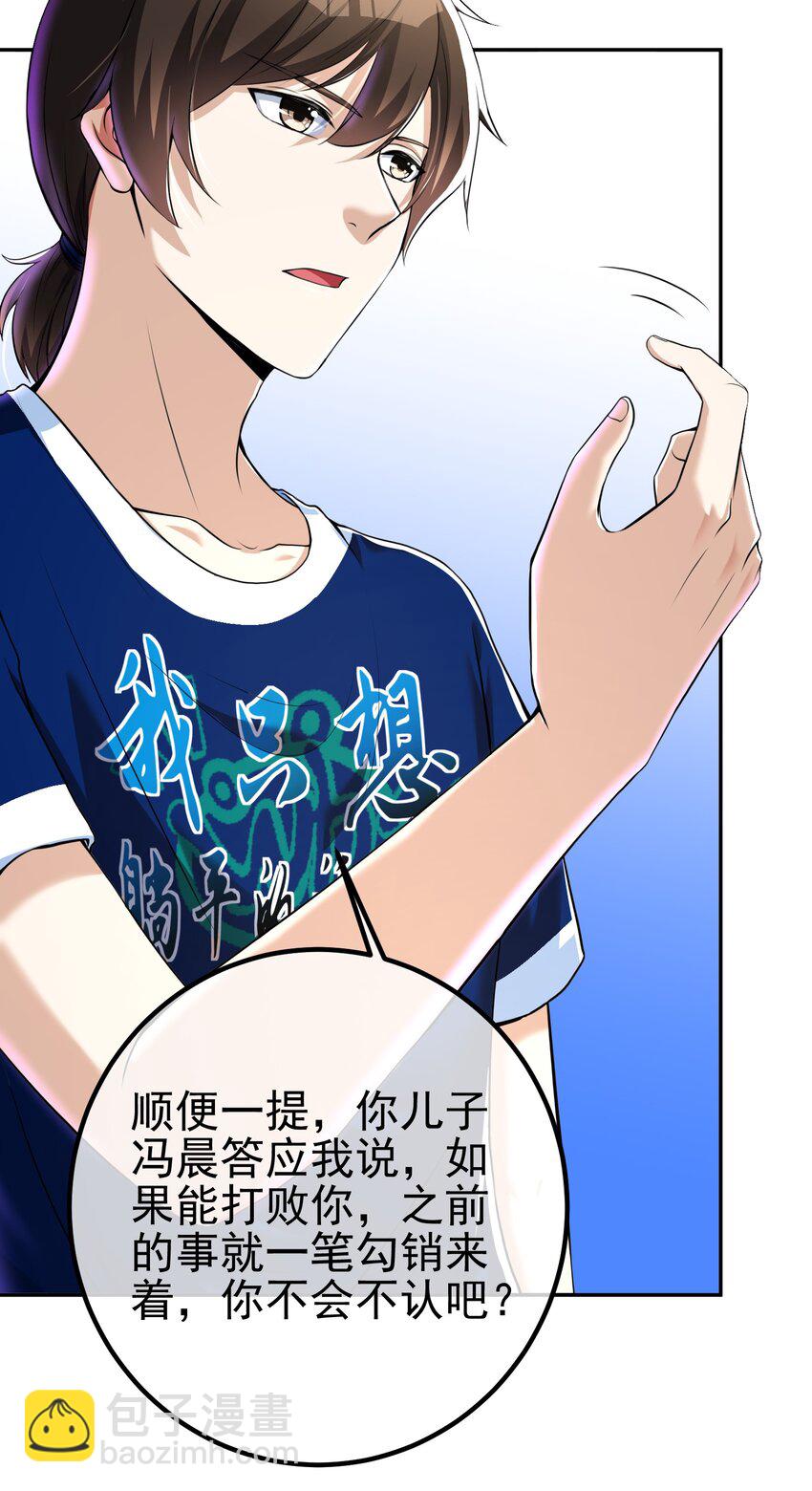 40 首战，冯公！(1/2)-第41话