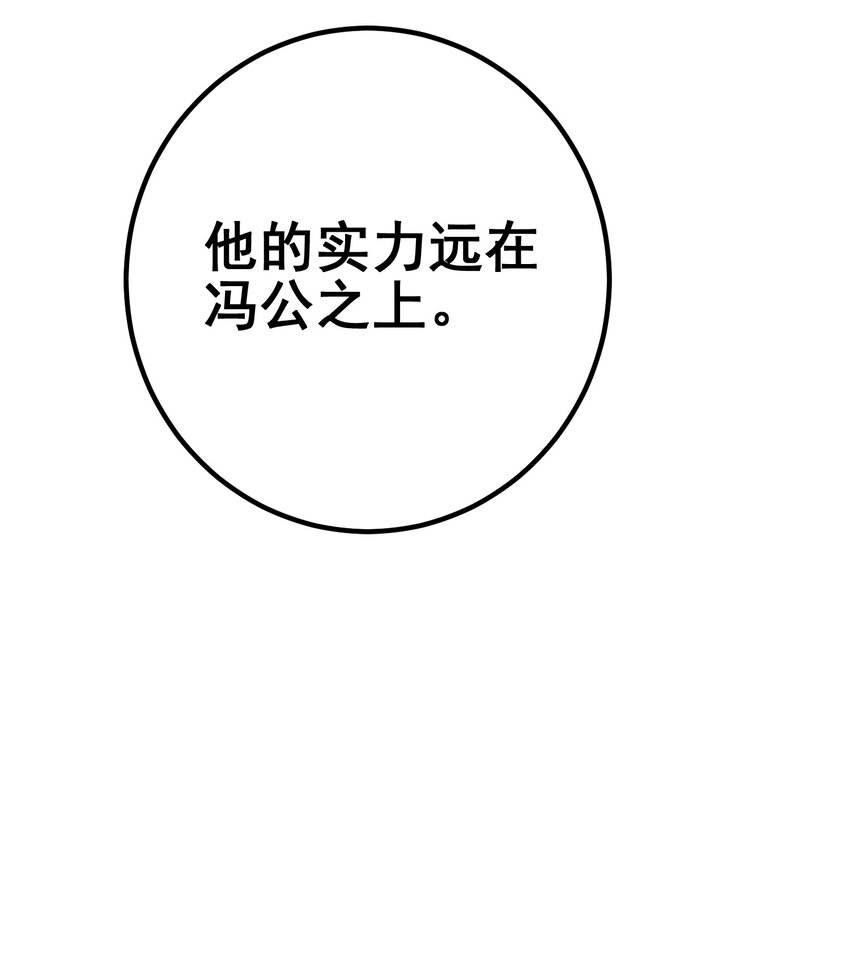 40 首战，冯公！(1/2)-第41话