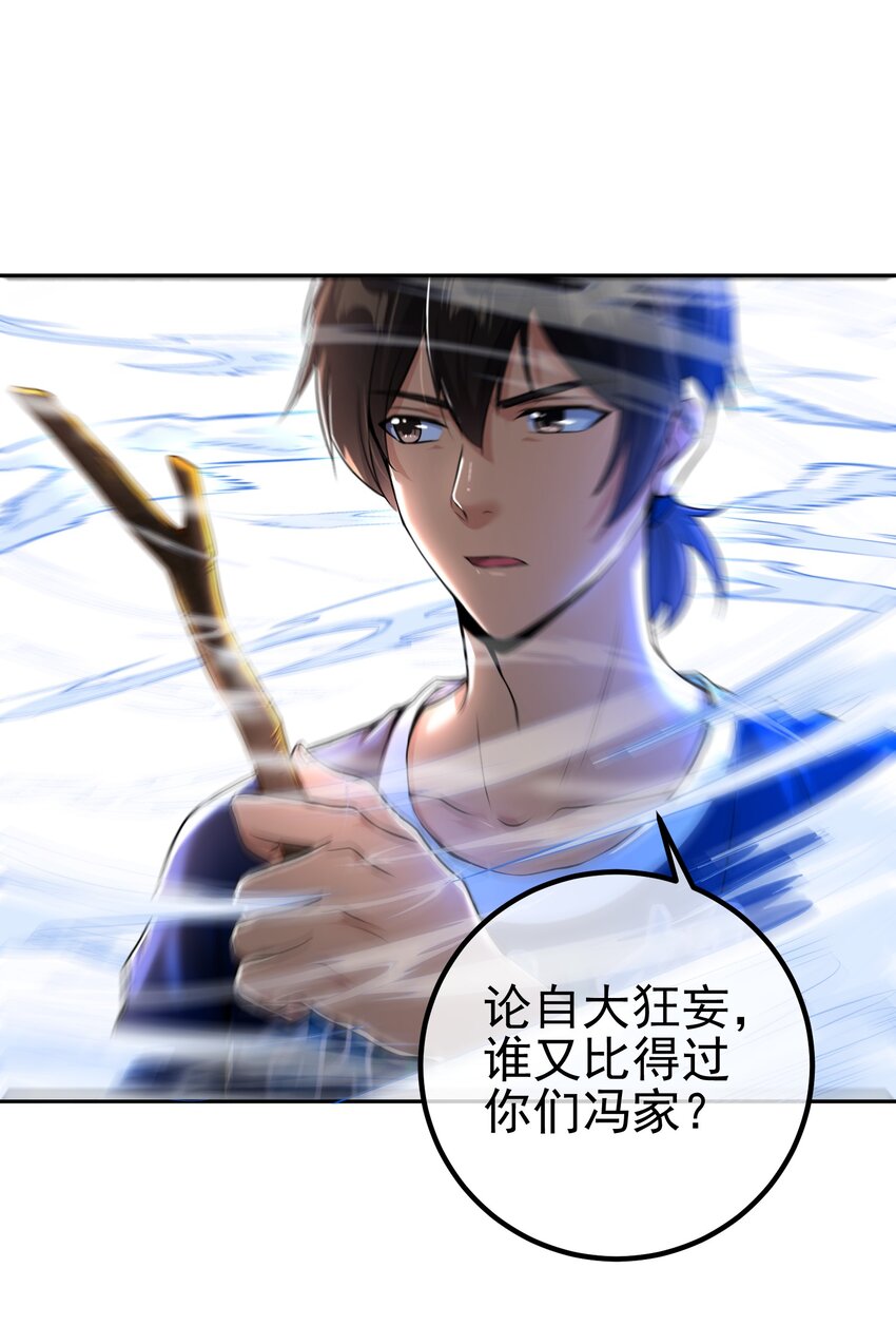 40 首战，冯公！(1/2)-第41话