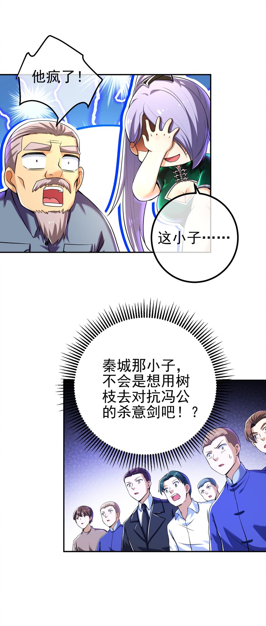 40 首战，冯公！(1/2)-第41话