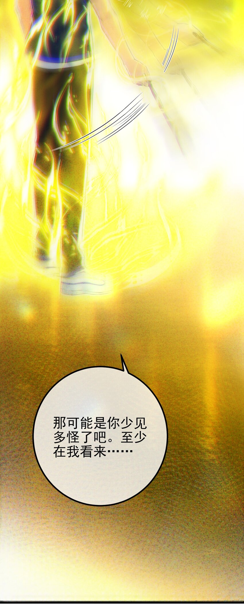 40 首战，冯公！(1/2)-第41话