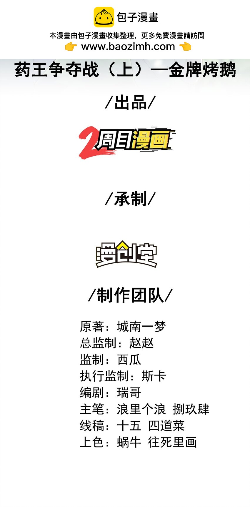 42 药王争夺战（上）&mdash;金牌烤鹅(1/2)-第43话