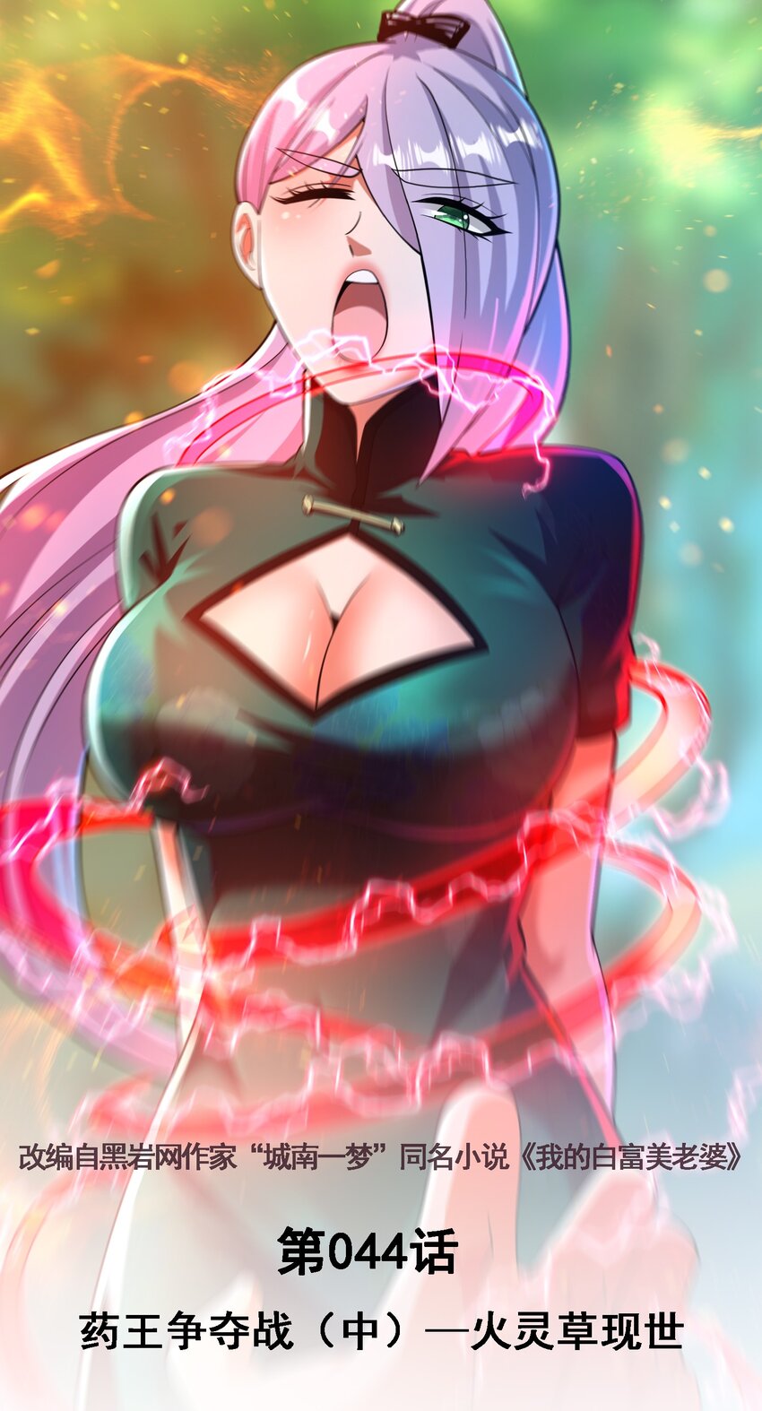 44 药王争夺战（中）&mdash;火灵草现世(1/2)-第45话