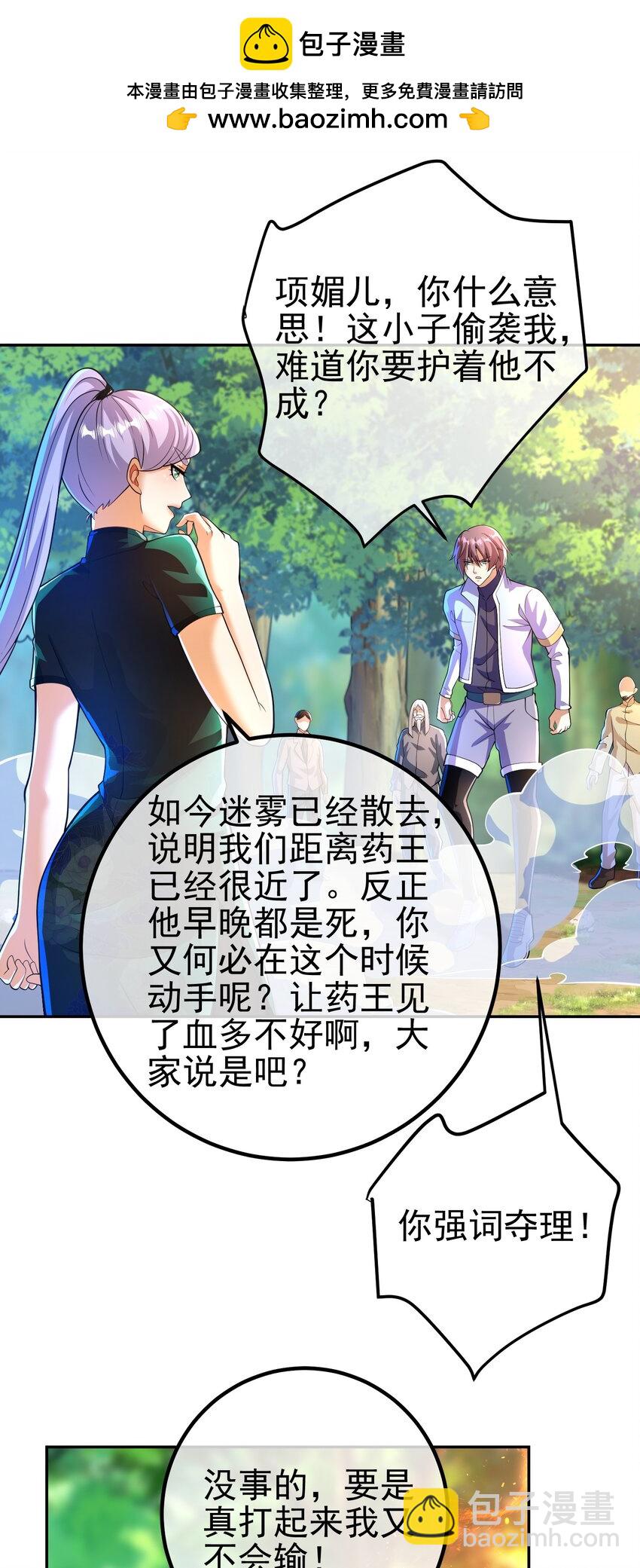 44 药王争夺战（中）&mdash;火灵草现世(1/2)-第45话