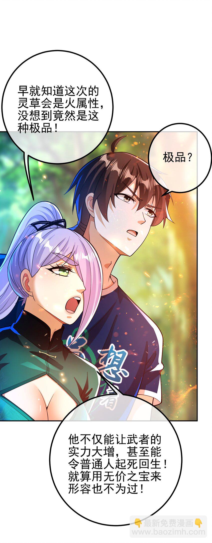 44 药王争夺战（中）&mdash;火灵草现世(1/2)-第45话