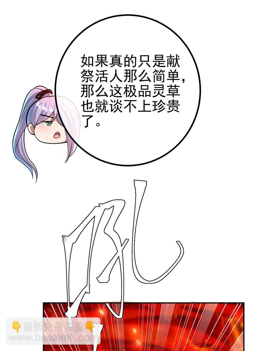 44 药王争夺战（中）&mdash;火灵草现世(1/2)-第45话