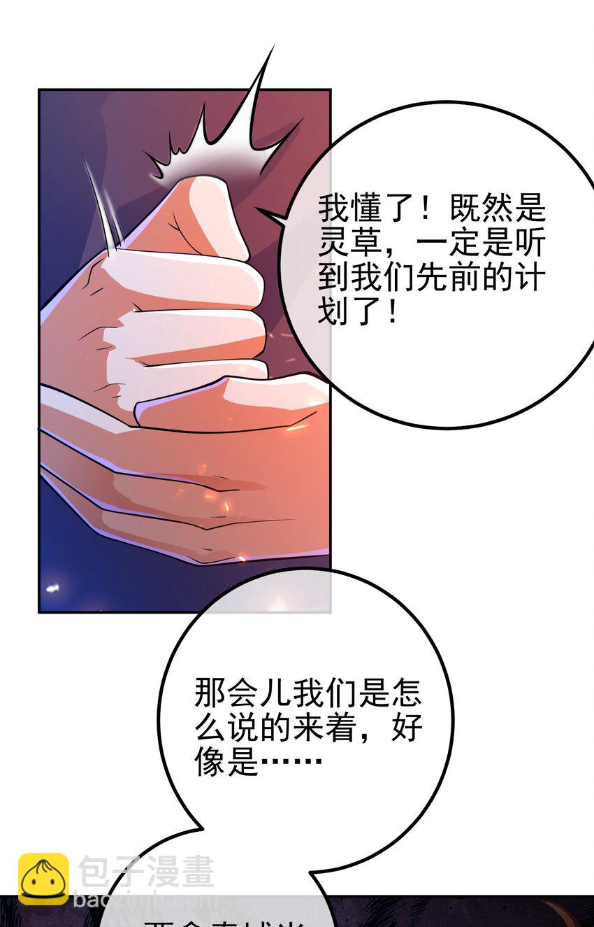 我的白富美老婆 - 44 藥王爭奪戰（中）—火靈草現世(1/2) - 8