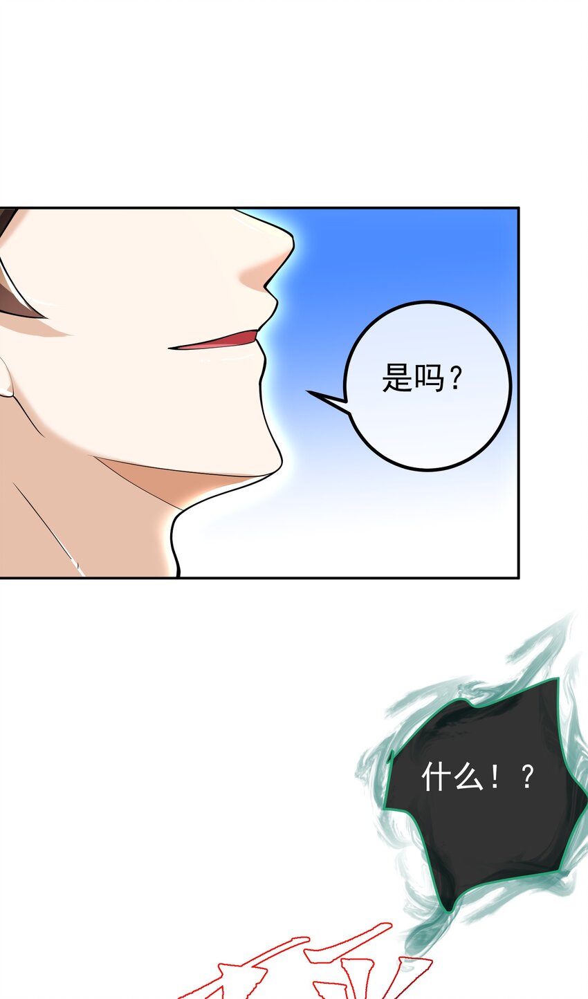 46 龙还是虫-第47话