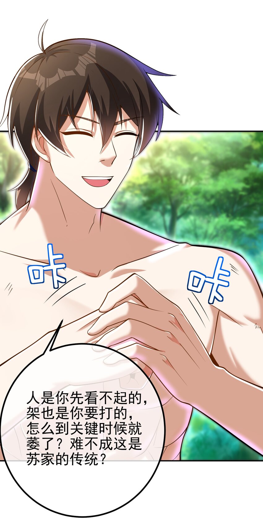 46 龙还是虫-第47话