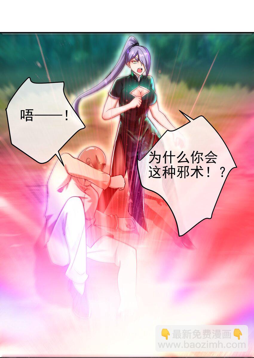 46 龙还是虫-第47话