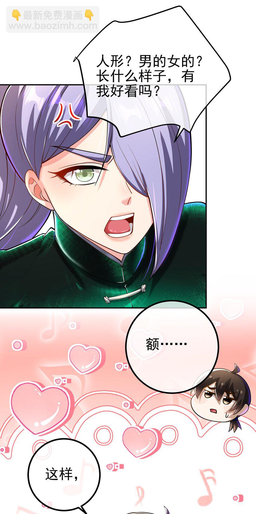 46 龙还是虫-第47话